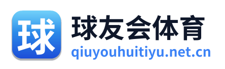 球友会体育
